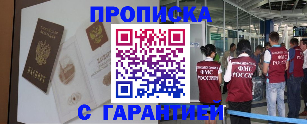 прописка законно в Дедовске