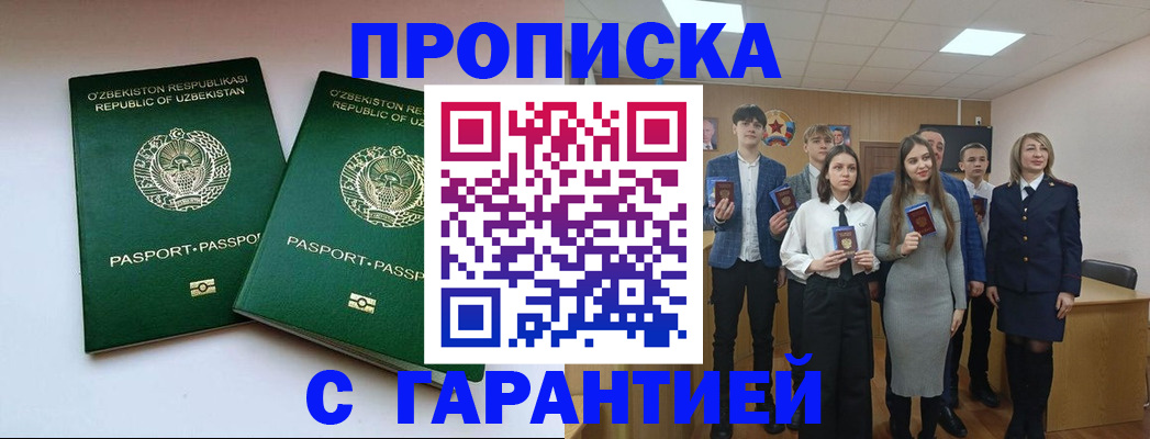 прописка иностранных граждан в Дедовске
