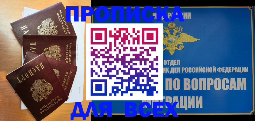 прописка для школы в Дедовске