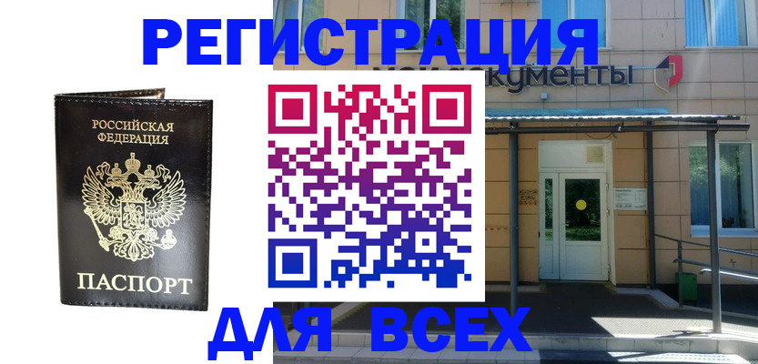 прописка от собственника в Дедовске