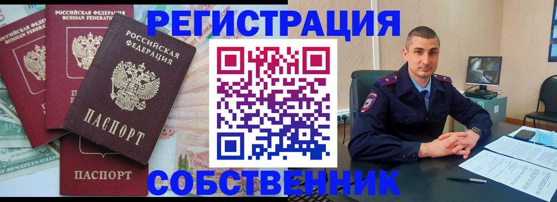 временная регистрация недорого в Дедовске